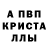 Меф VHQ CRYTEK VALVE